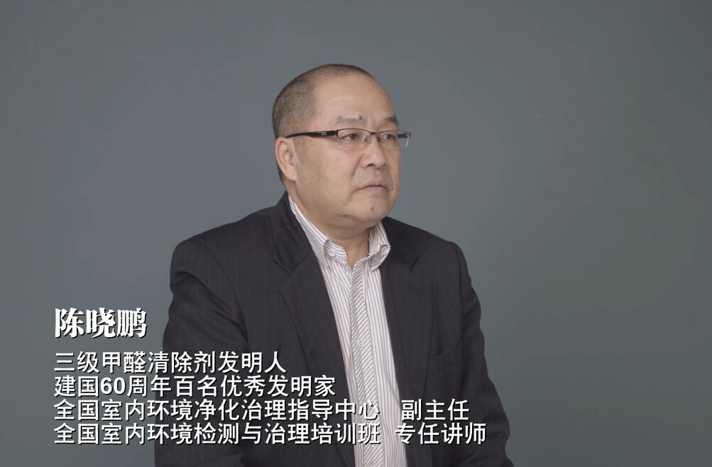 除甲醛，陳曉鵬